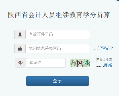 陕西会计人员继续教育学分折算 足球竞猜预测