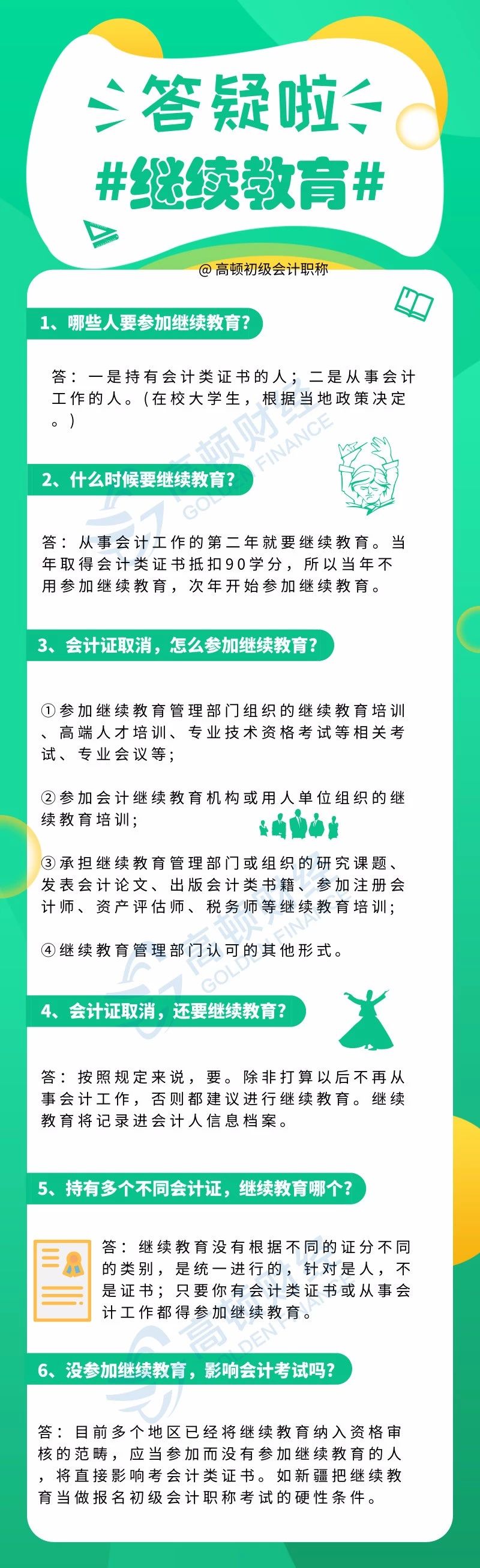 足球竞猜预测