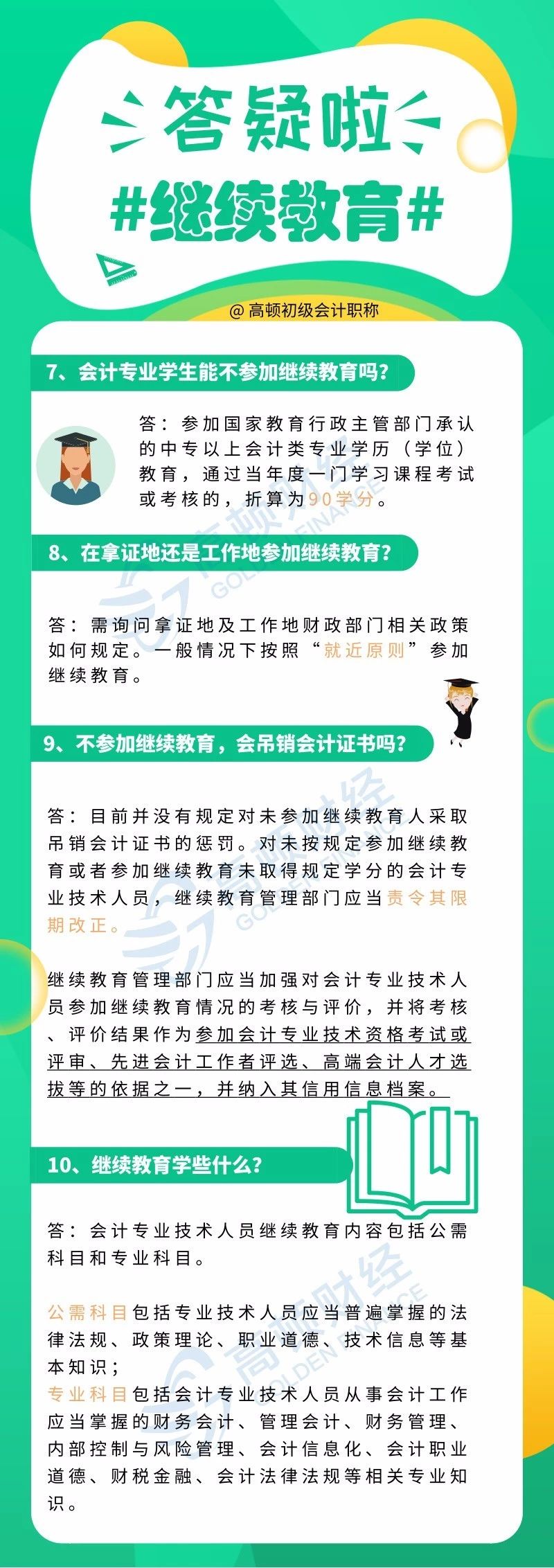 足球竞猜预测