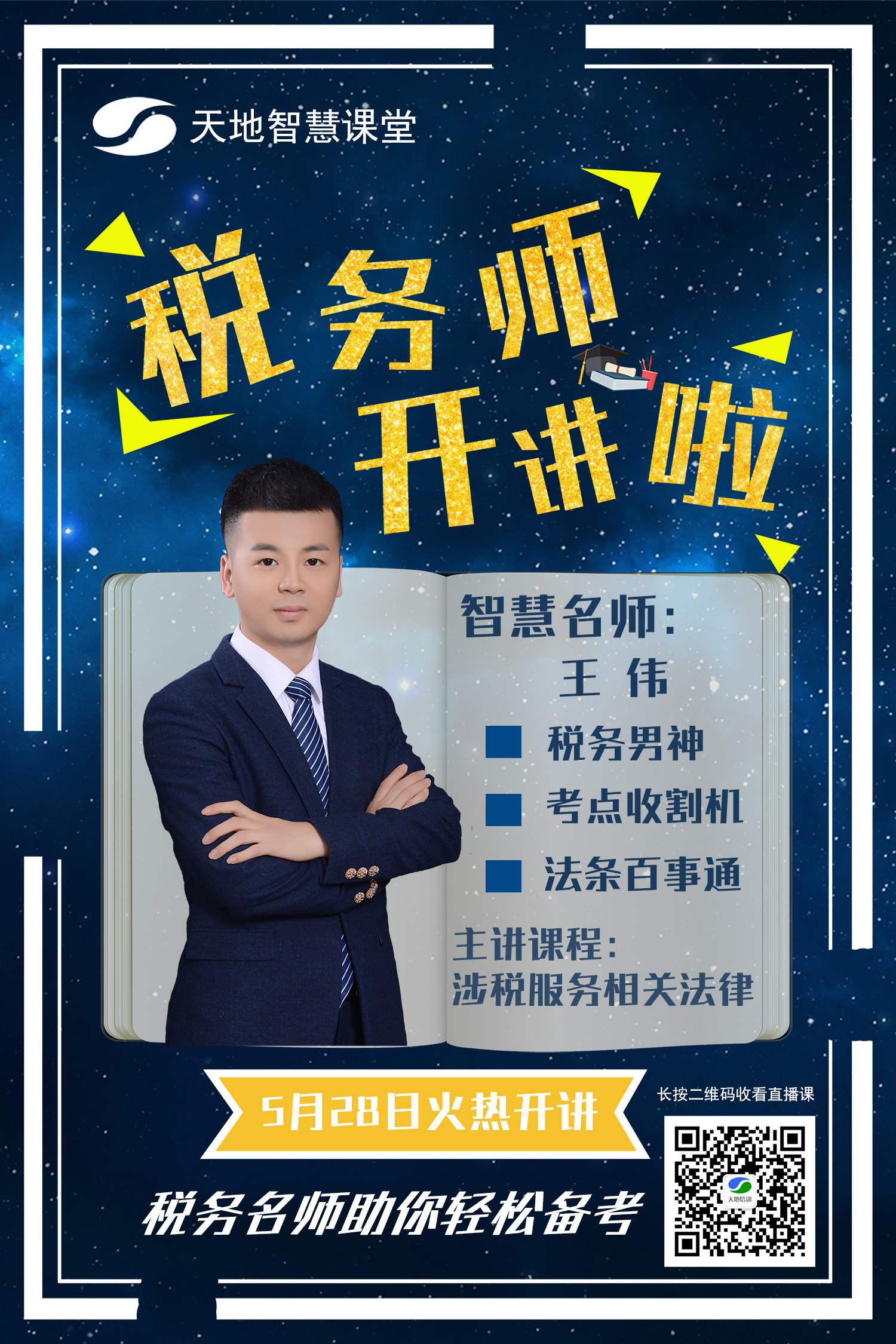 足球竞猜预测