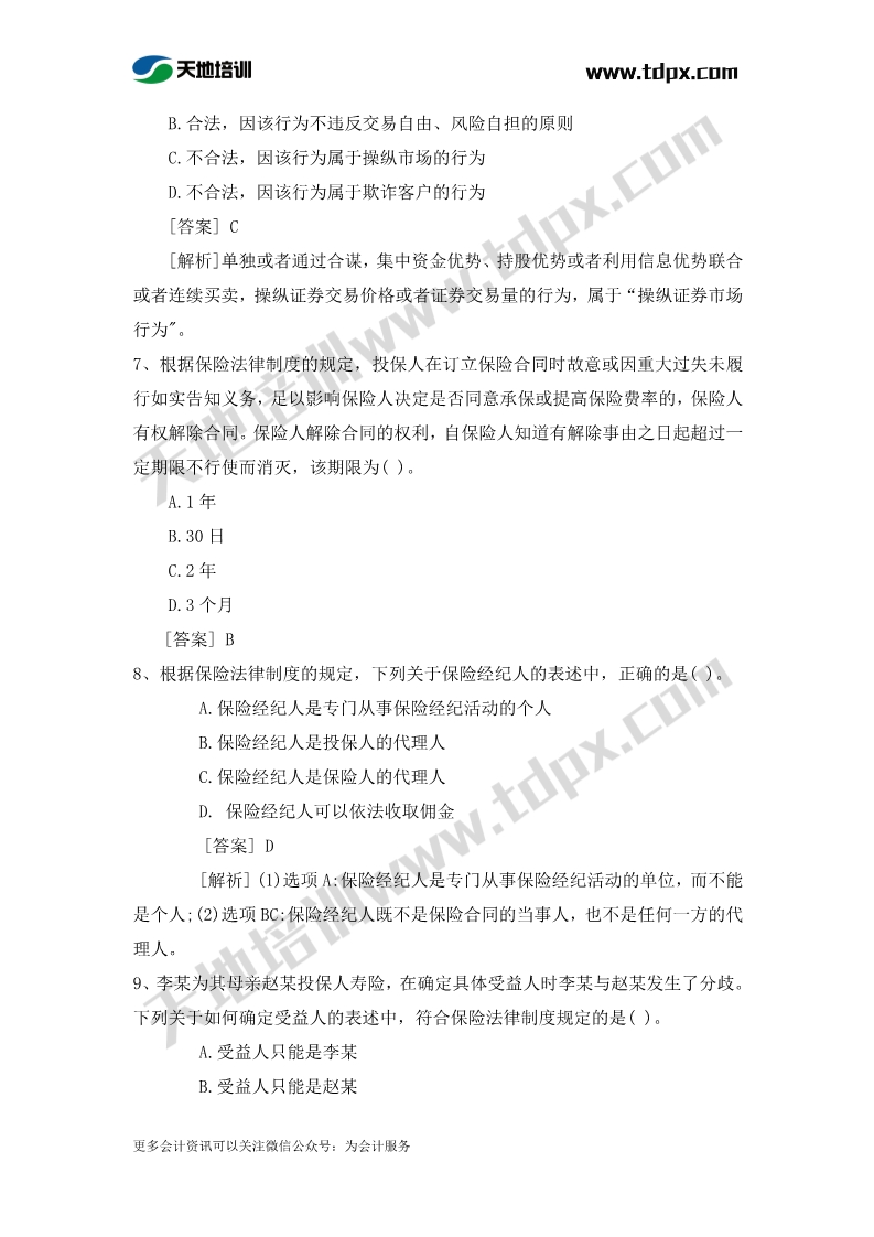 足球竞猜预测