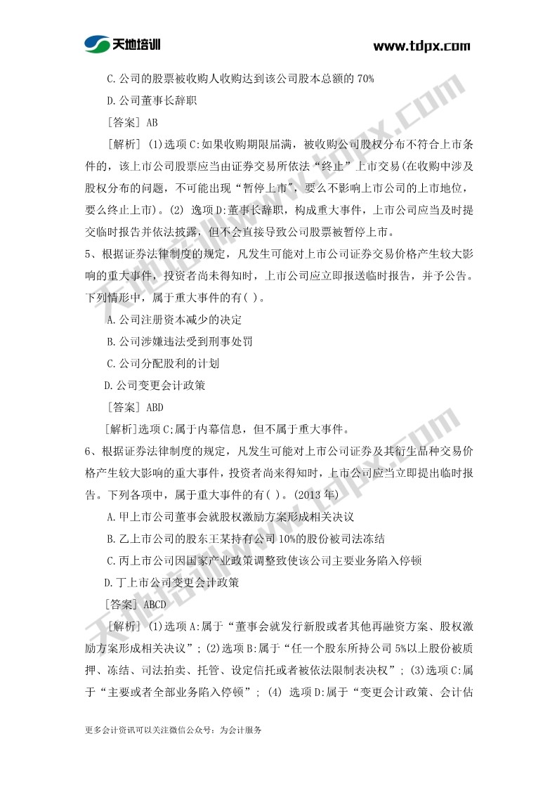 足球竞猜预测
