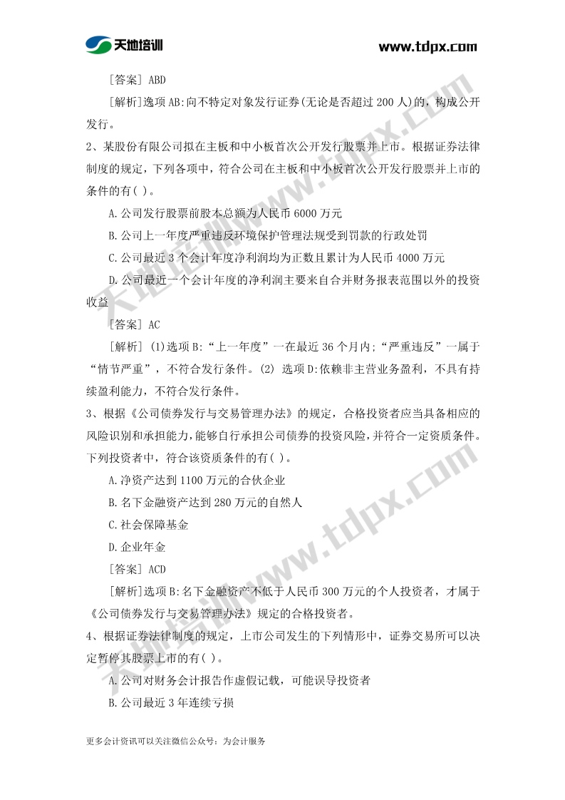 足球竞猜预测