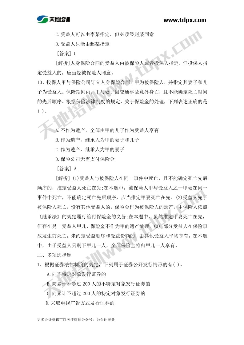 足球竞猜预测
