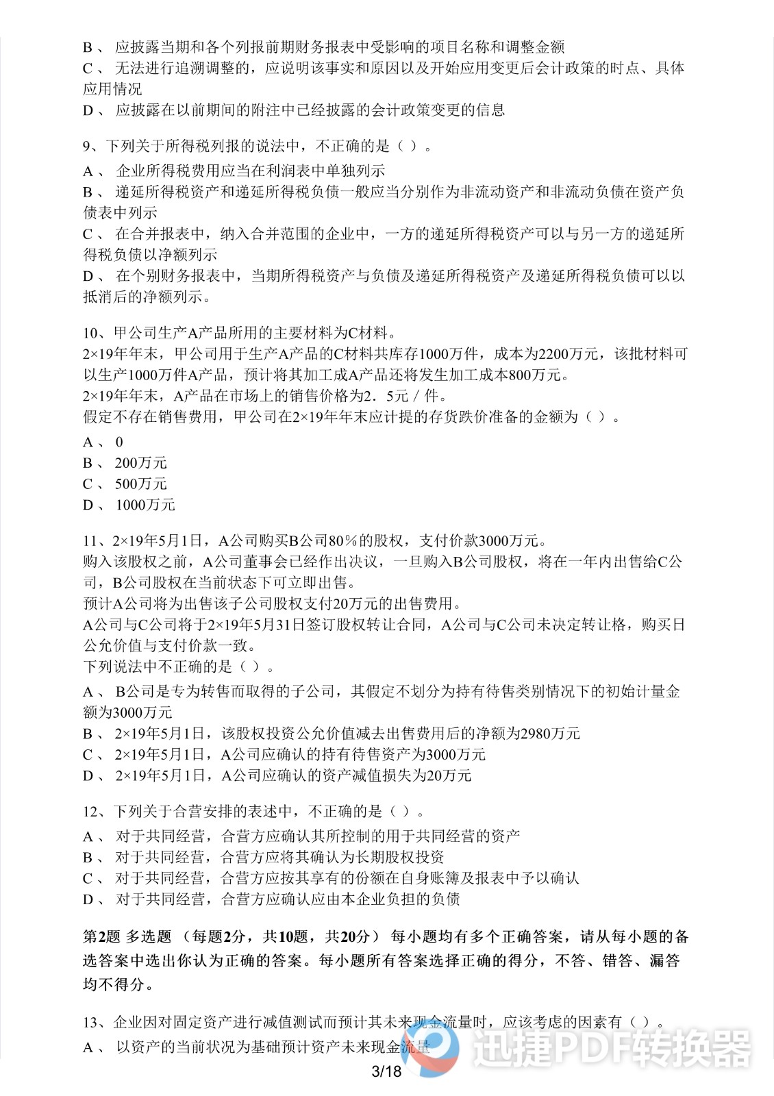 足球竞猜预测