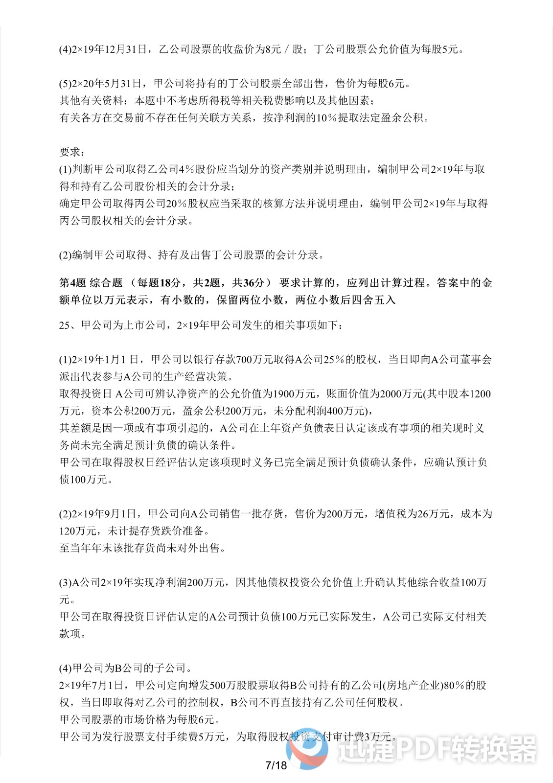 足球竞猜预测