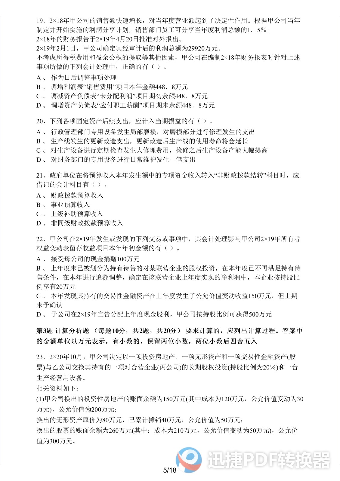 足球竞猜预测