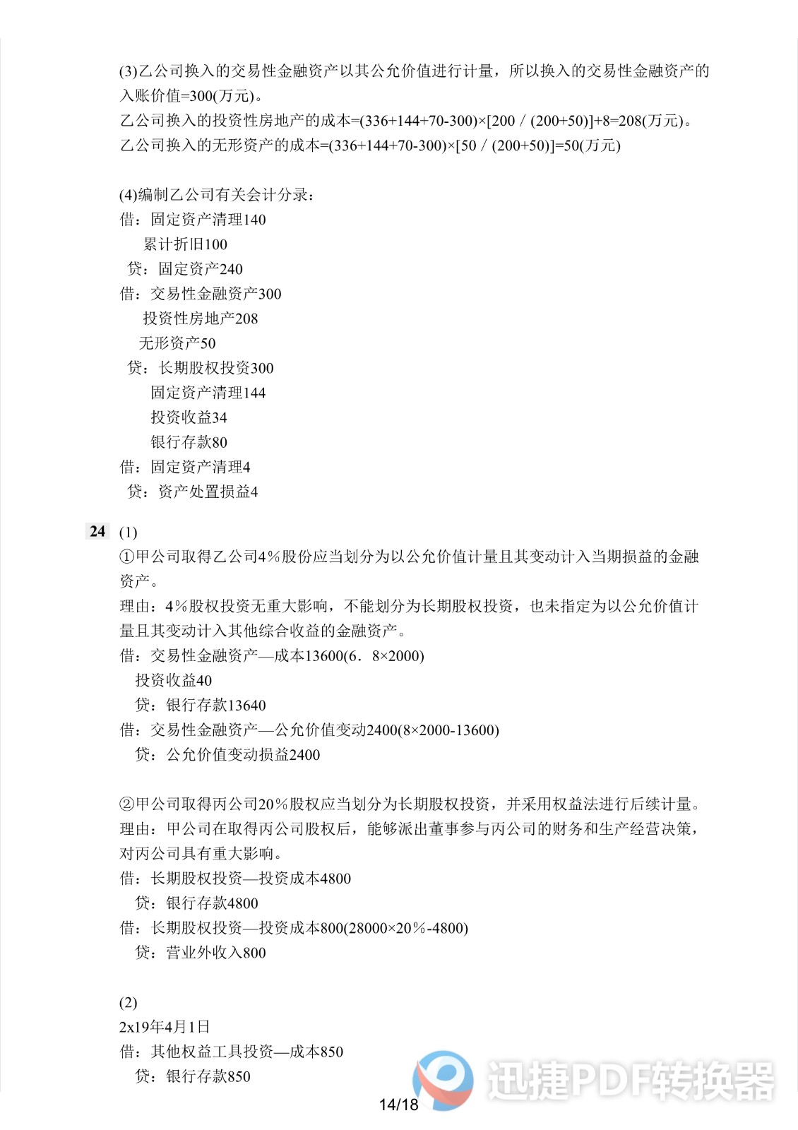 足球竞猜预测