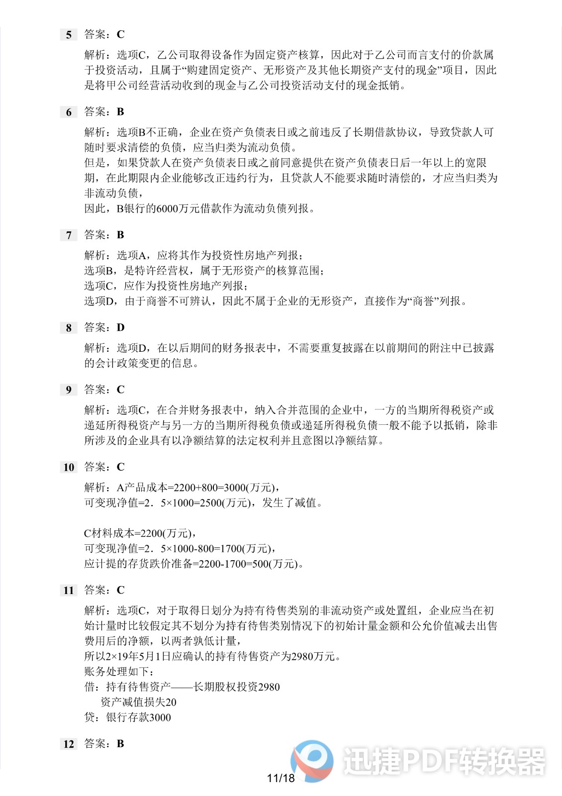 足球竞猜预测
