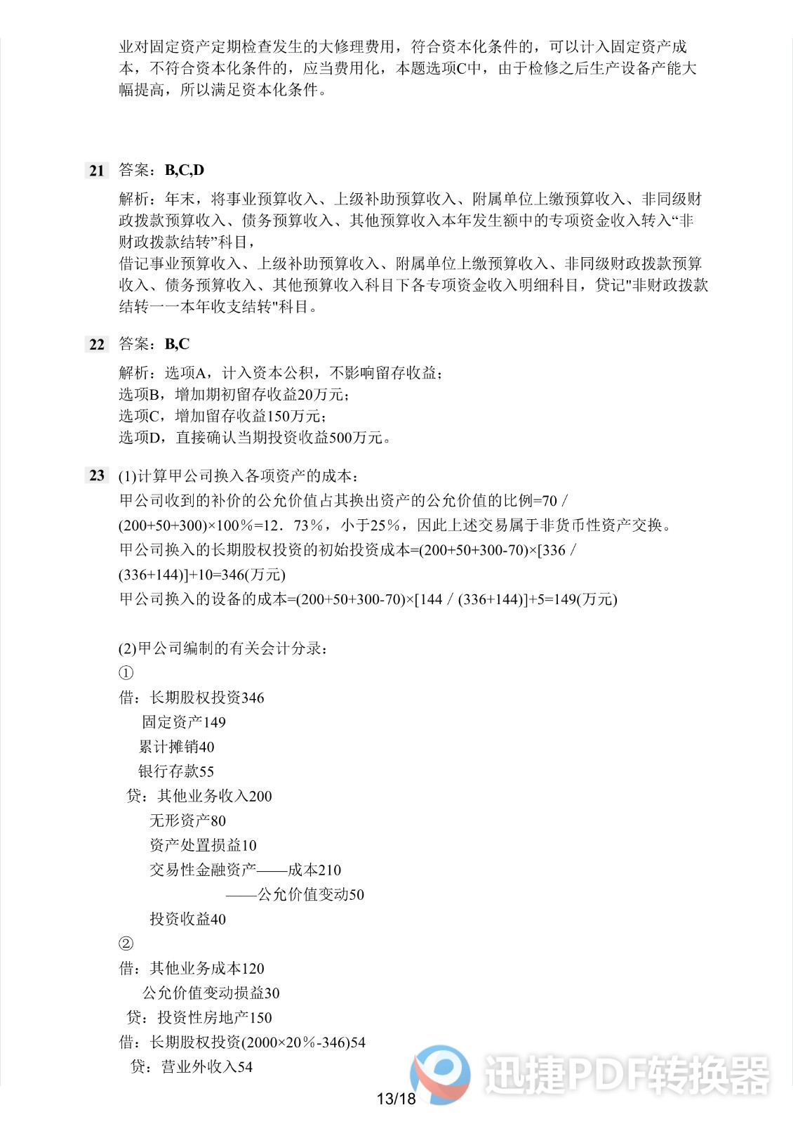 足球竞猜预测