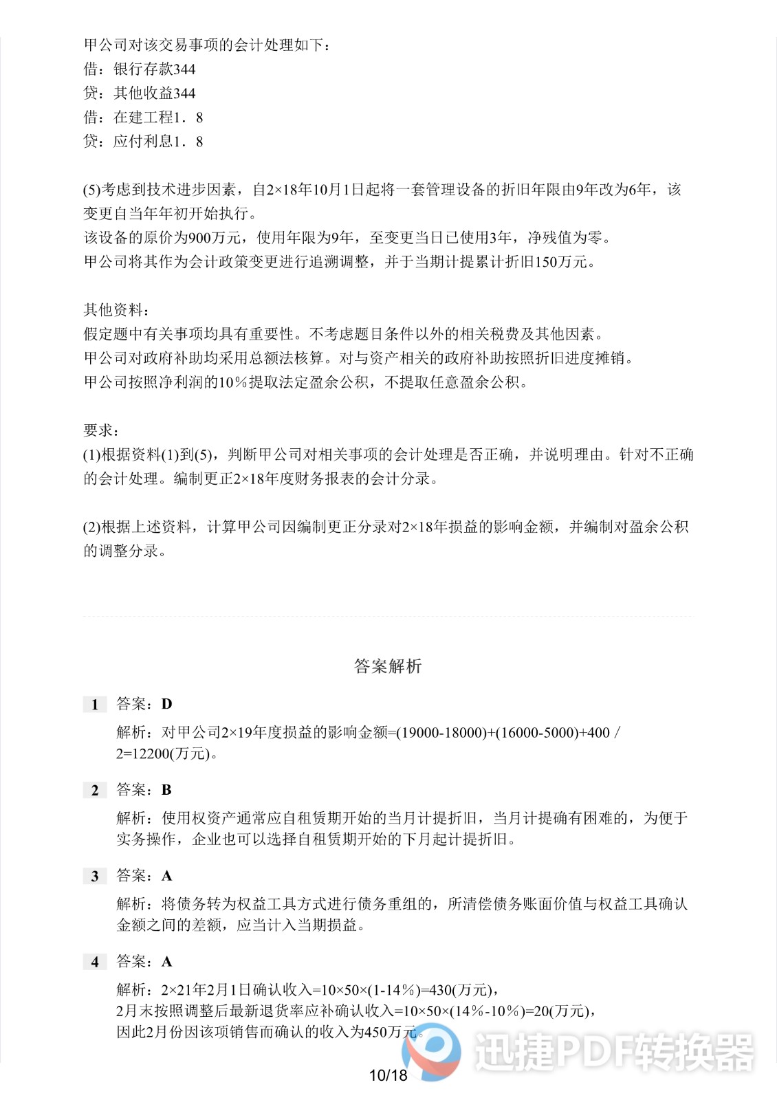 足球竞猜预测