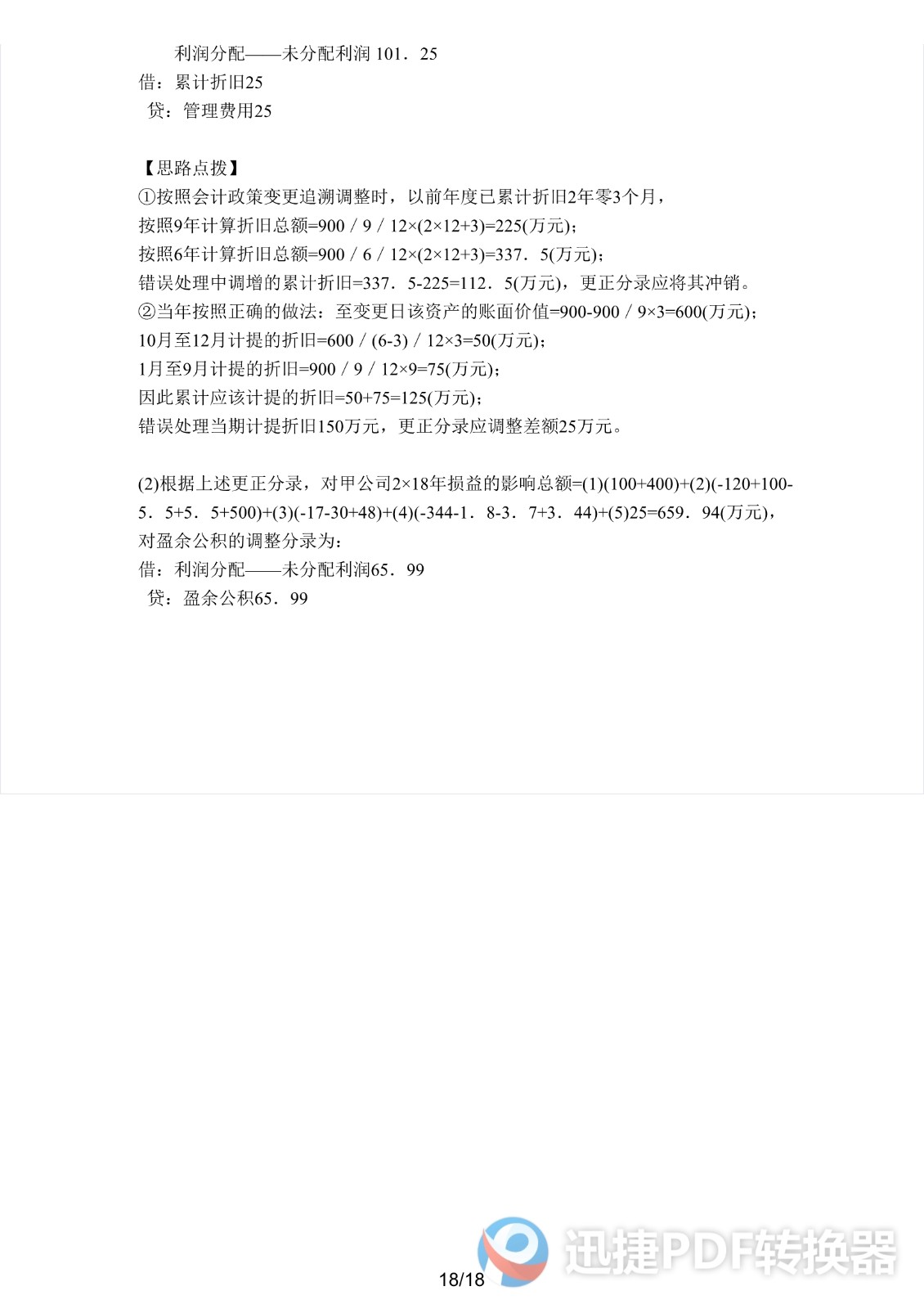 足球竞猜预测