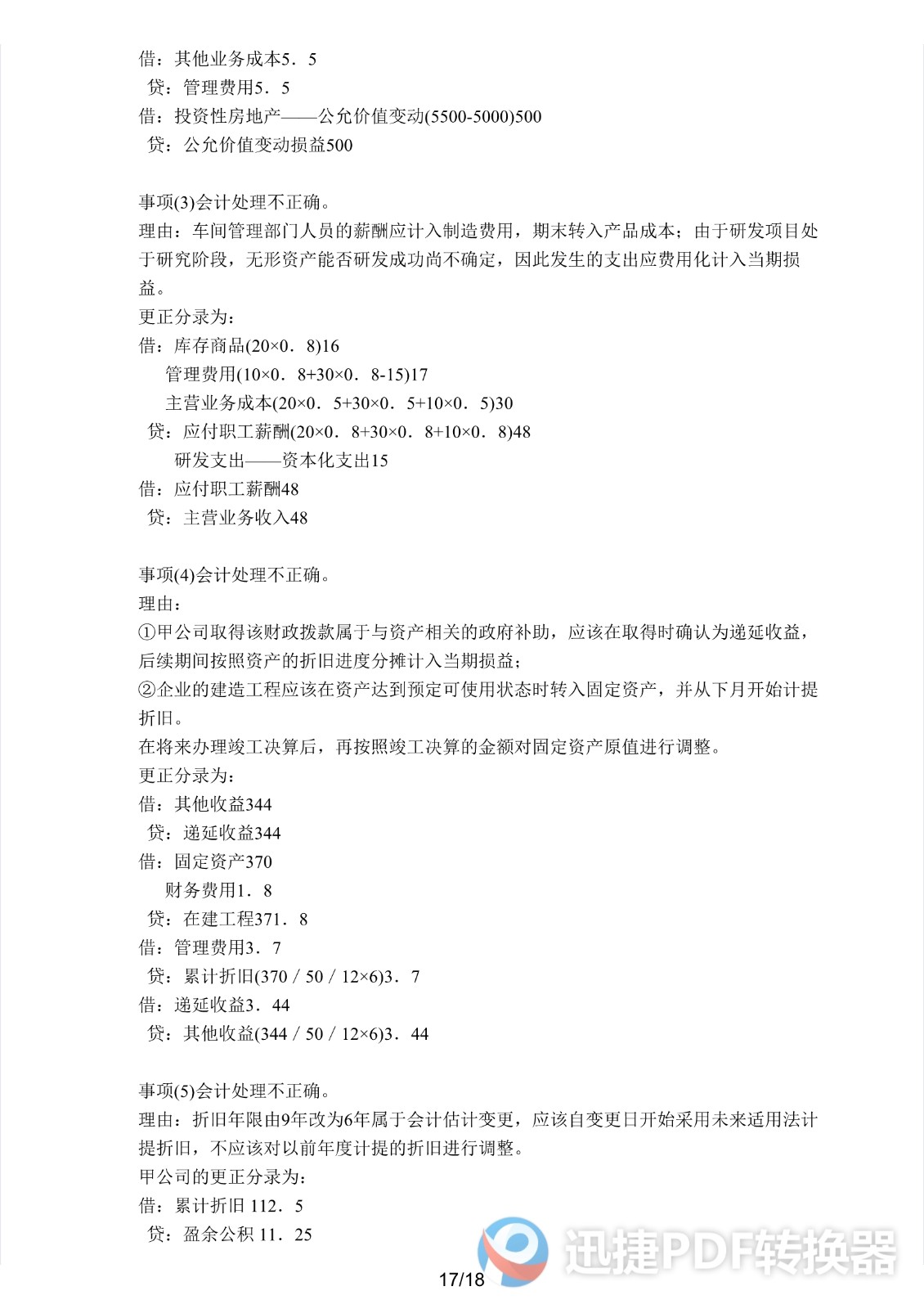 足球竞猜预测