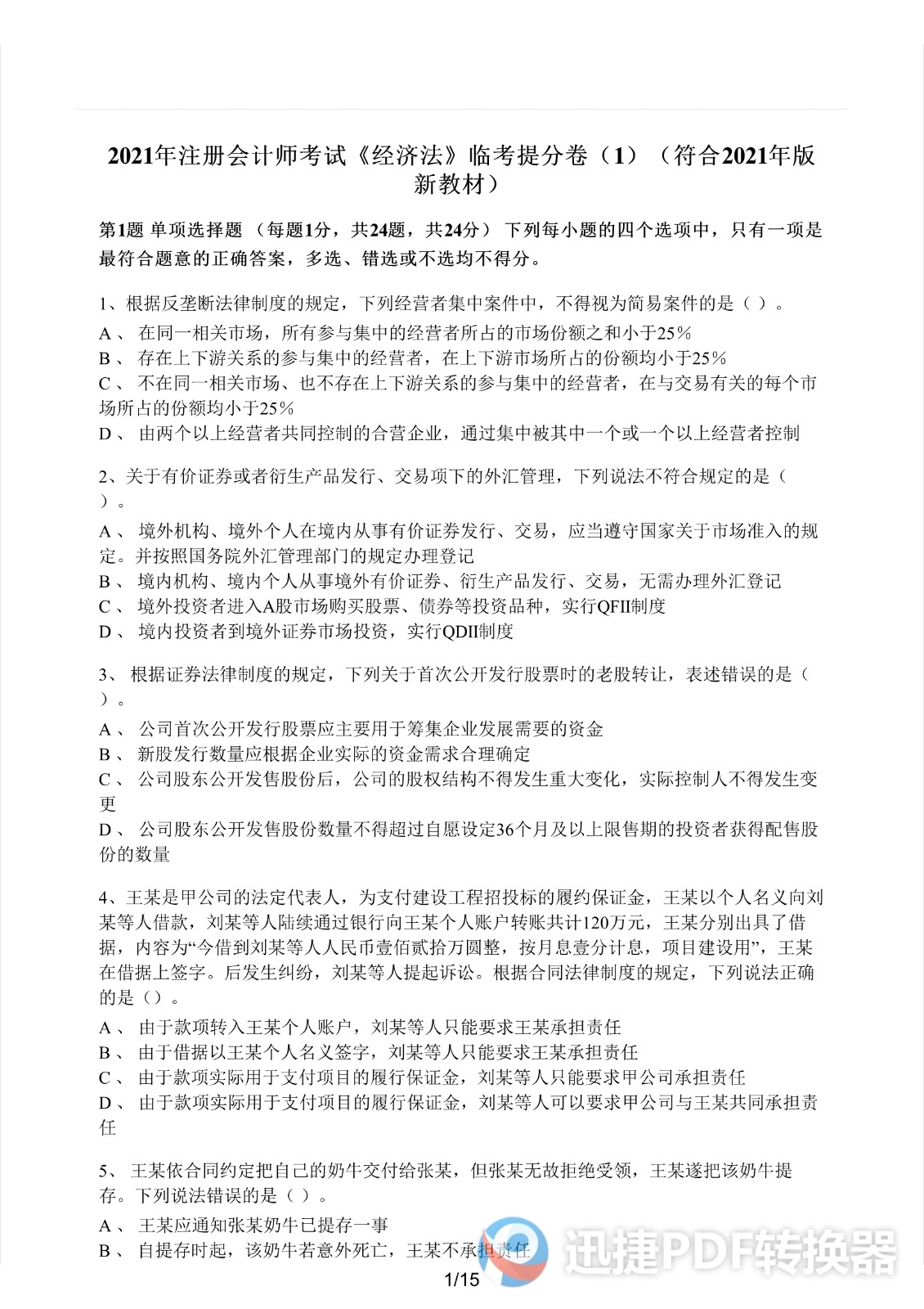 足球竞猜预测