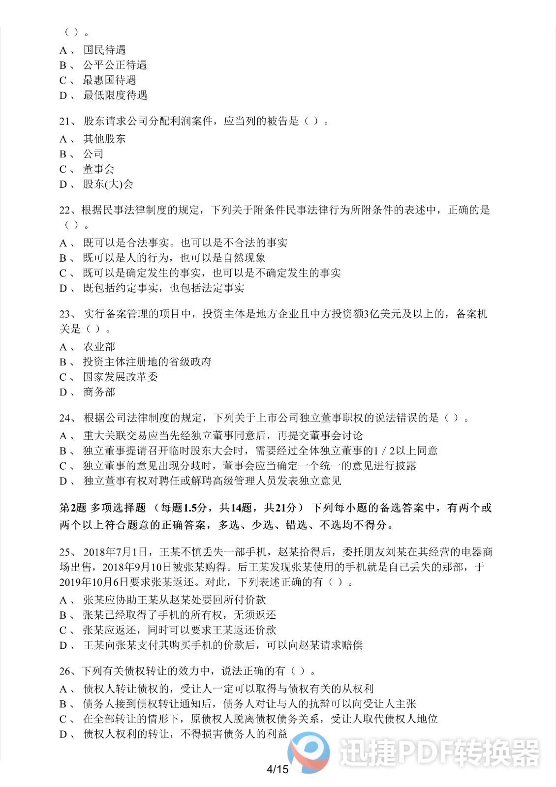 足球竞猜预测