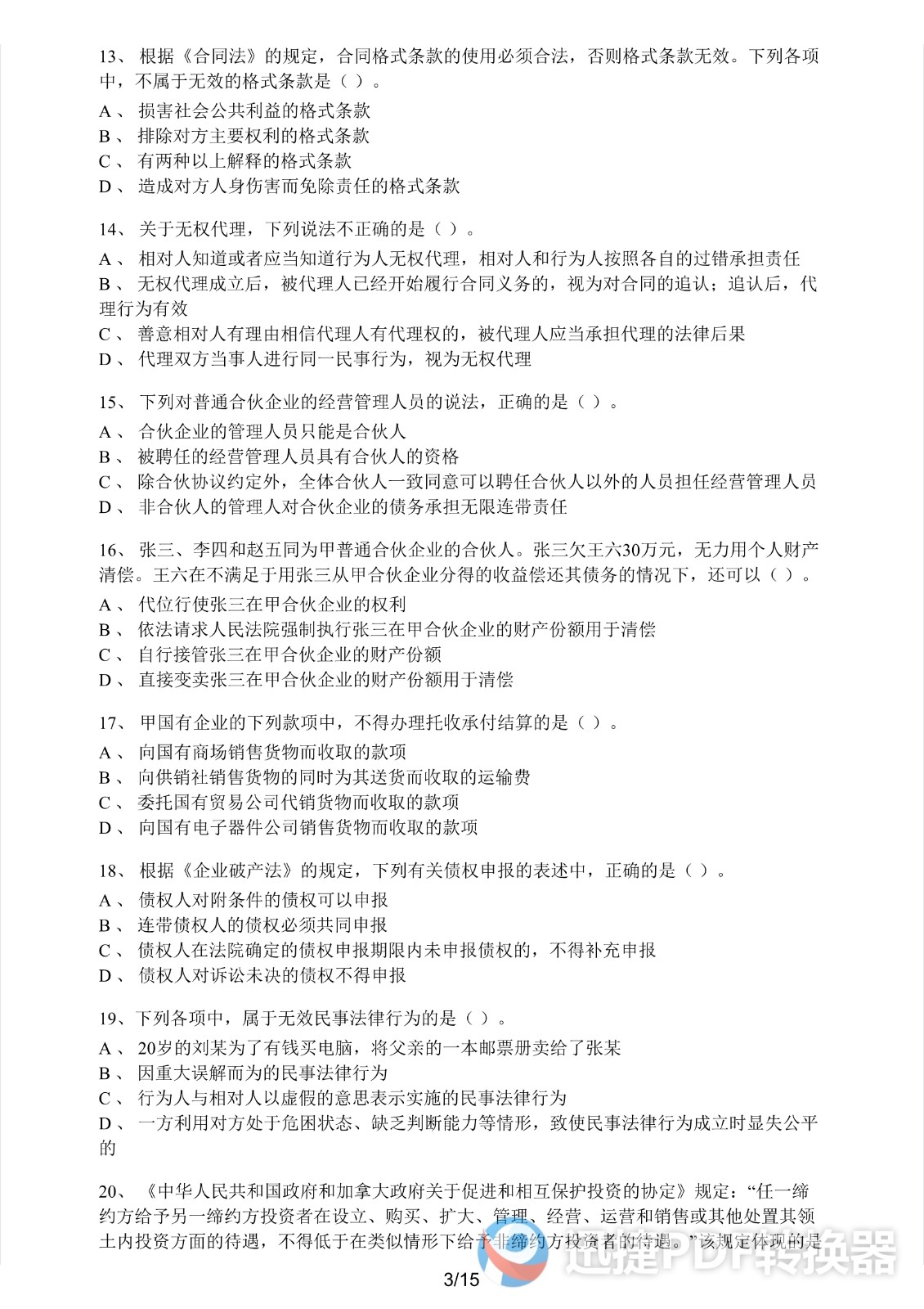 足球竞猜预测