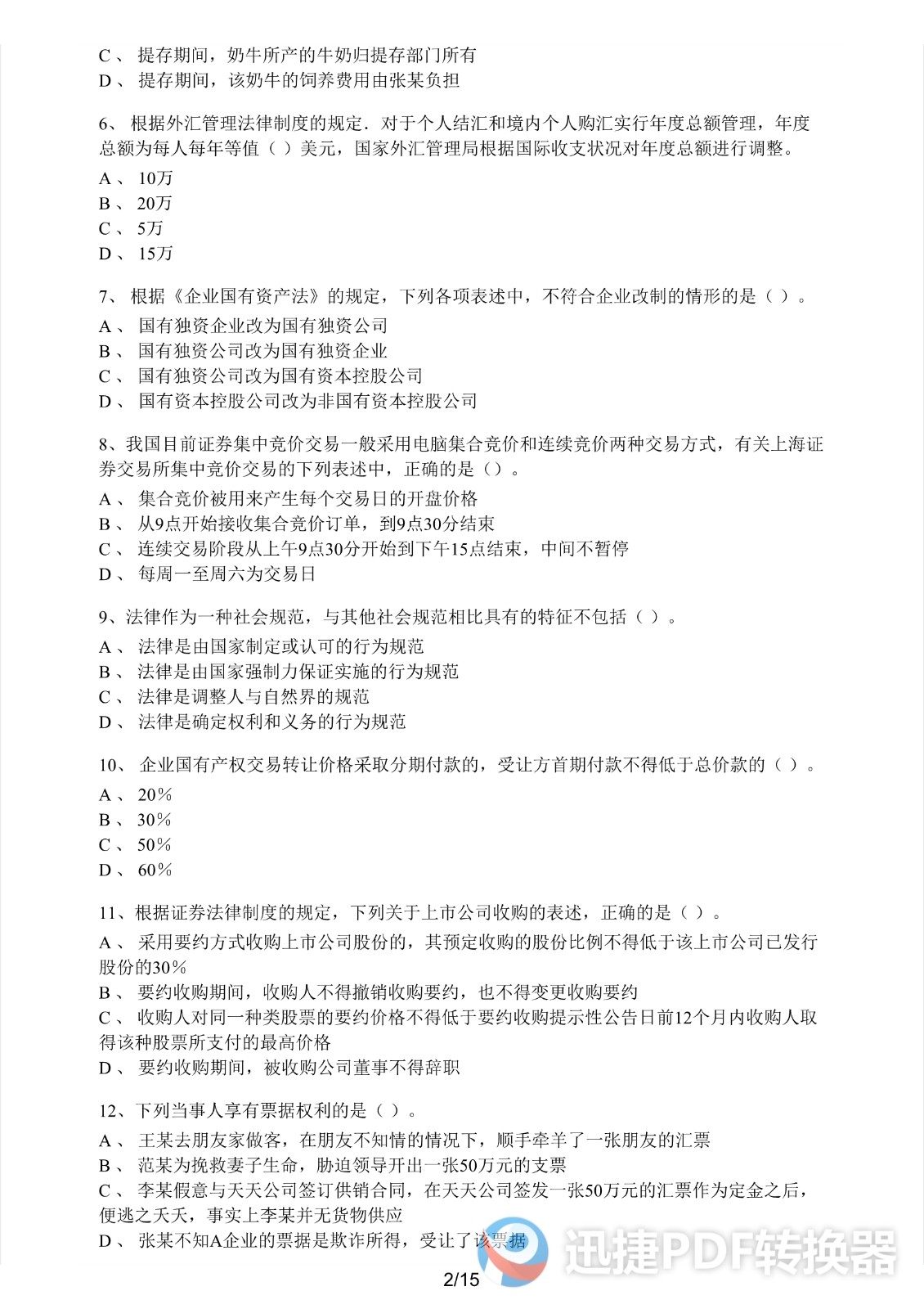 足球竞猜预测