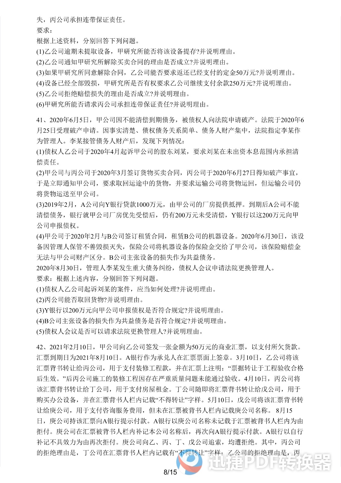 足球竞猜预测