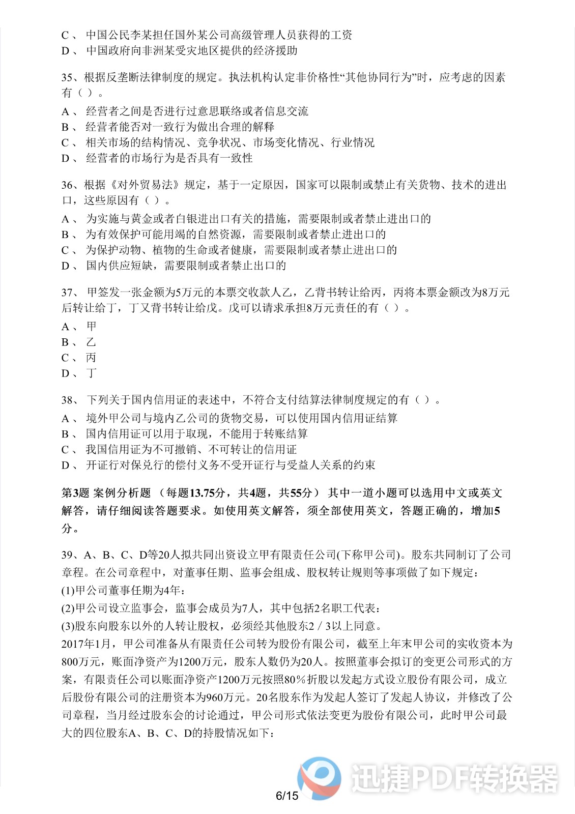 足球竞猜预测