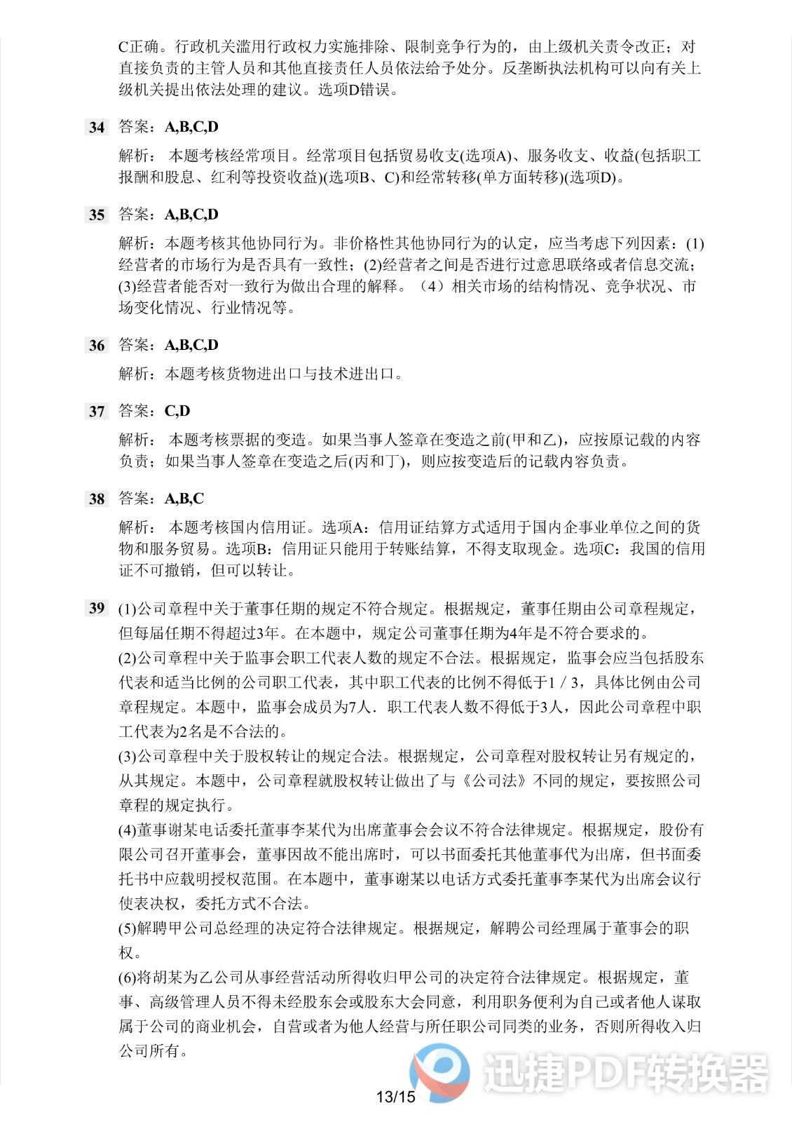 足球竞猜预测