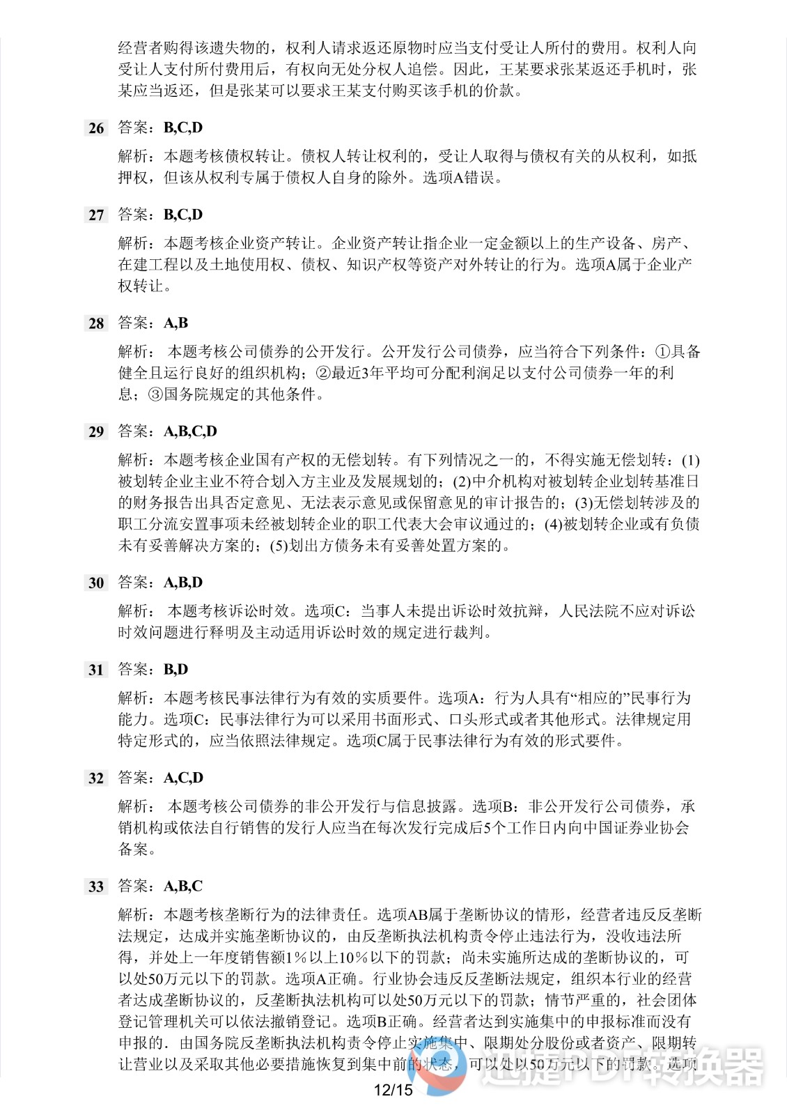 足球竞猜预测