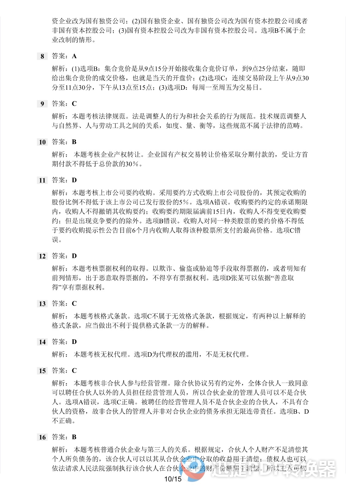 足球竞猜预测
