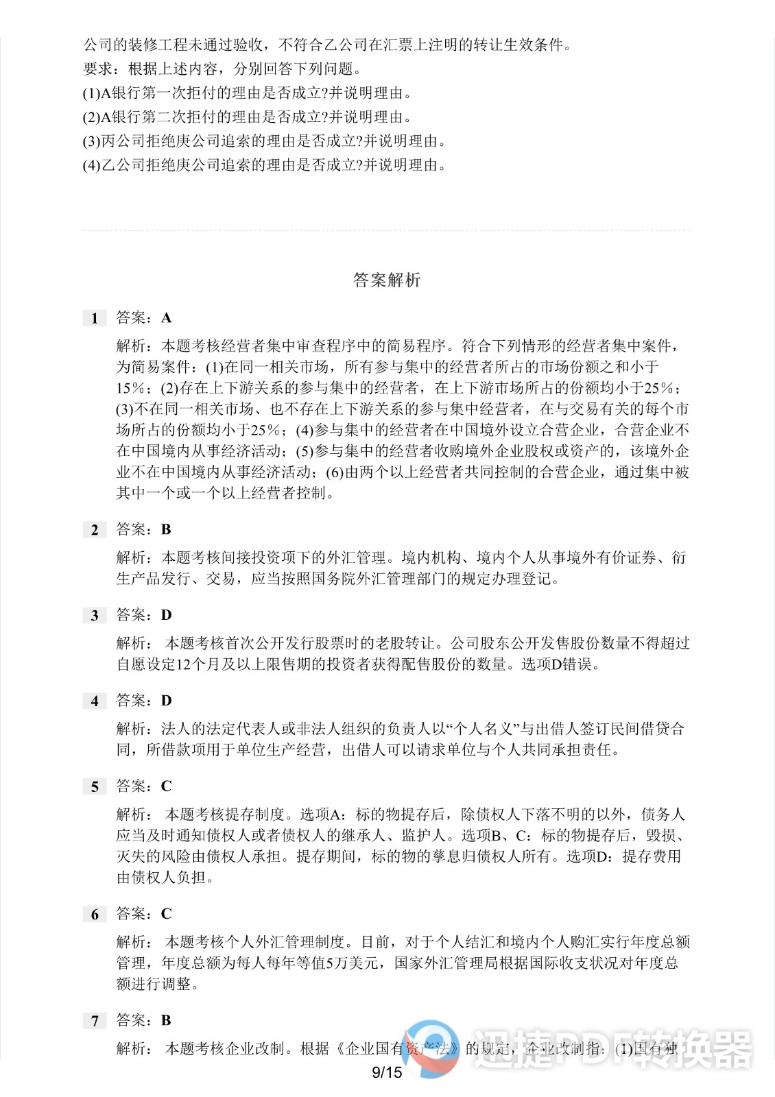 足球竞猜预测