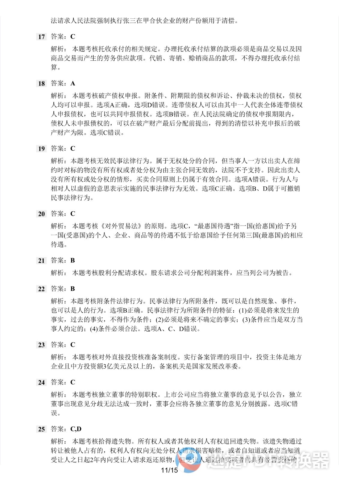 足球竞猜预测