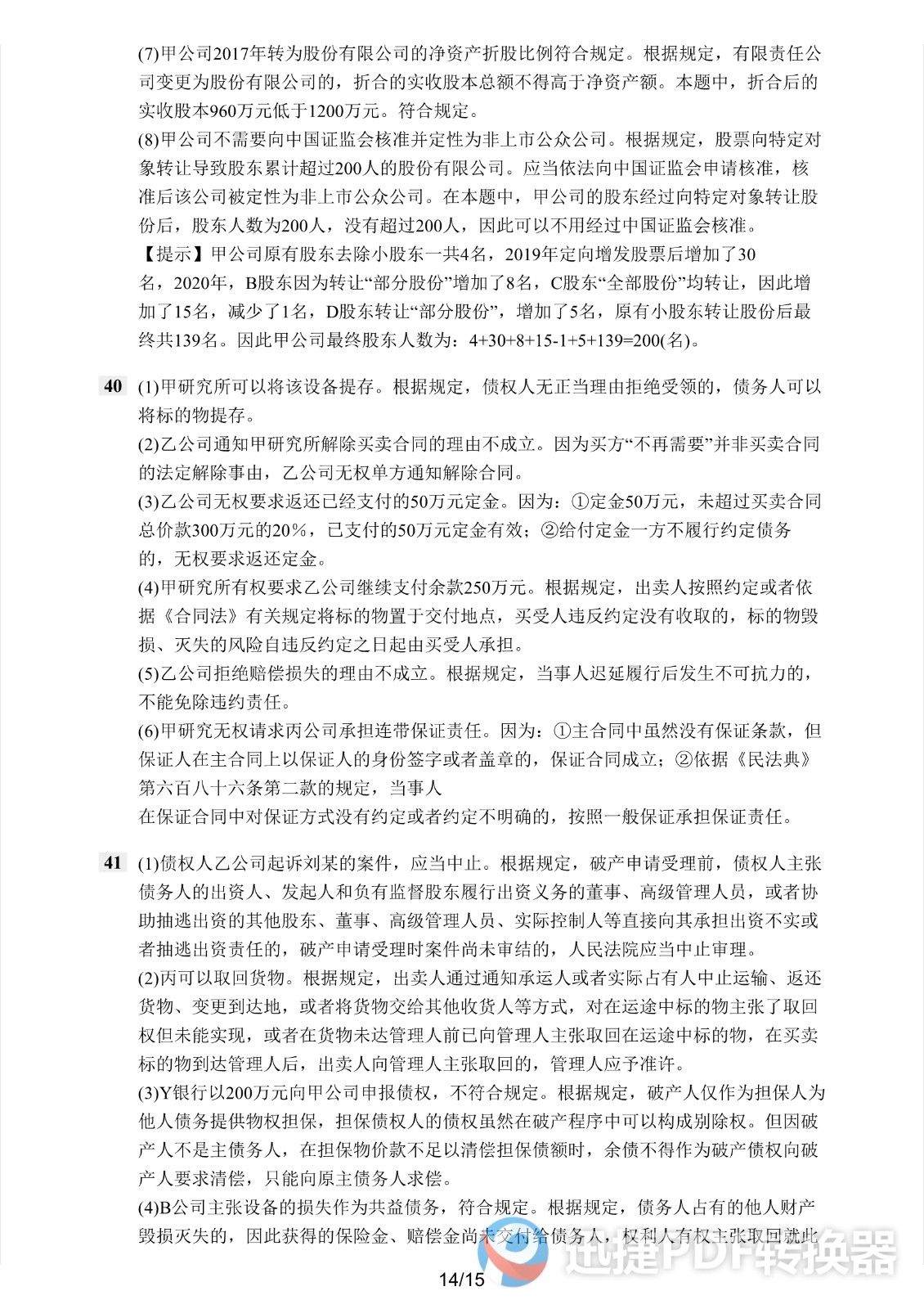 足球竞猜预测