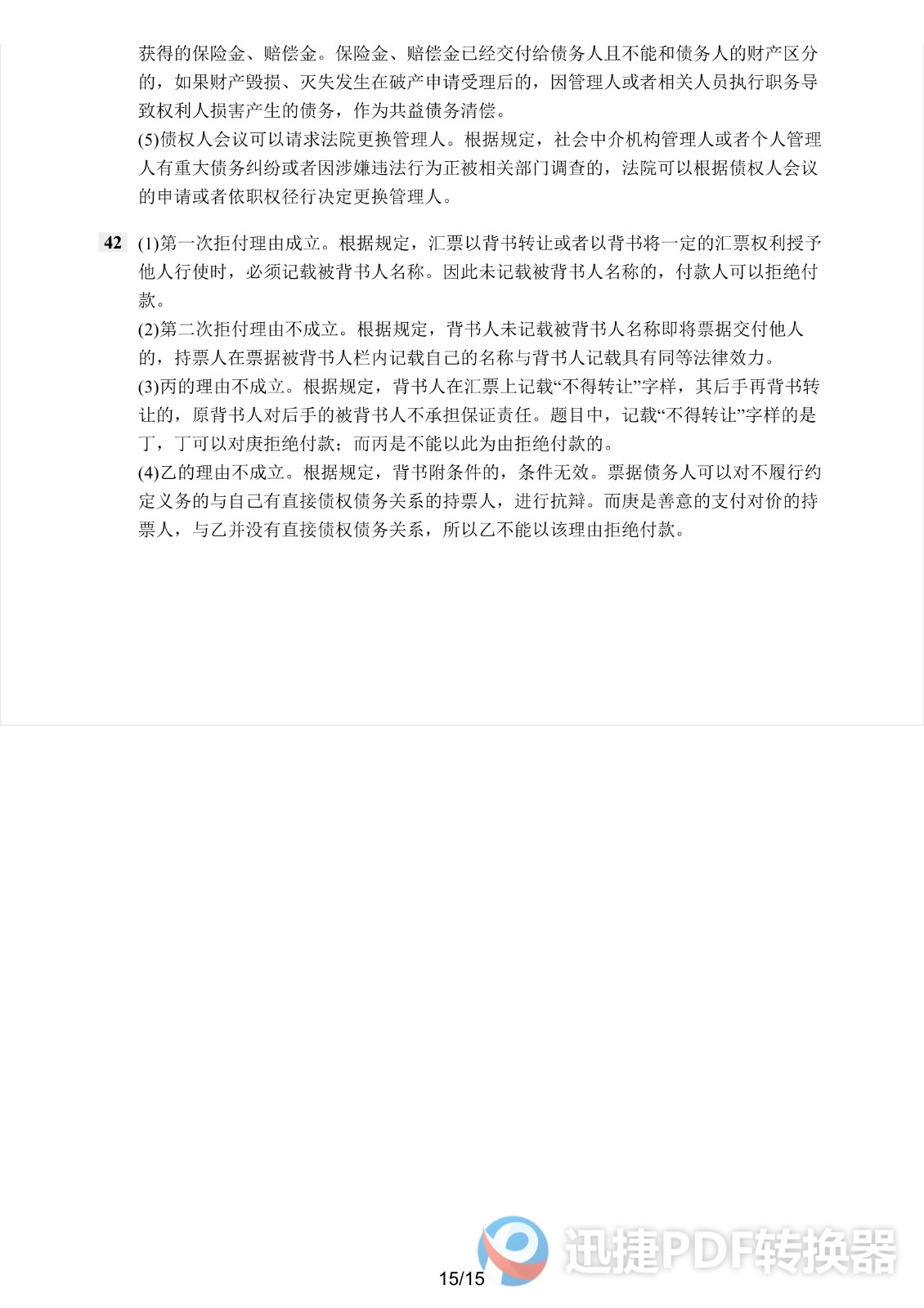 足球竞猜预测