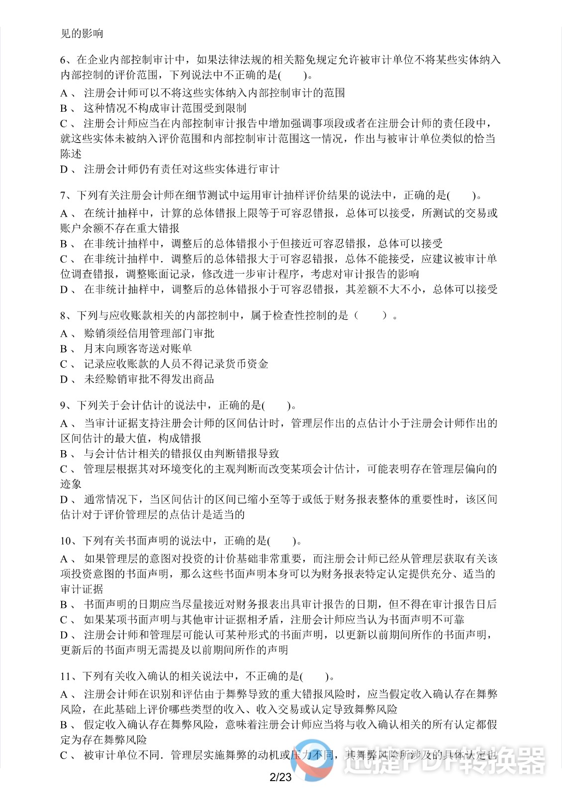足球竞猜预测