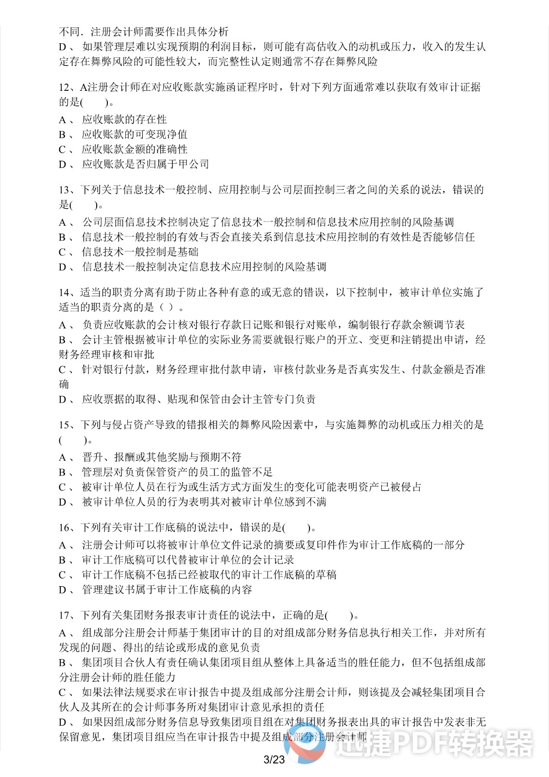 足球竞猜预测