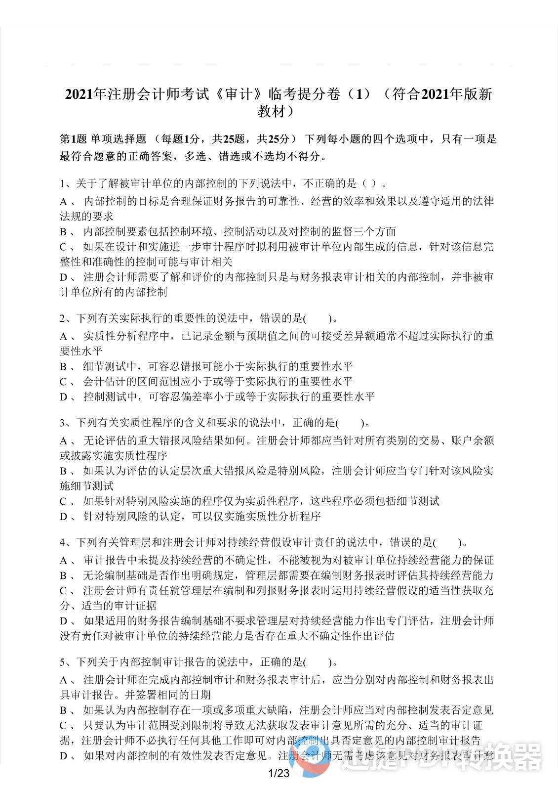 足球竞猜预测