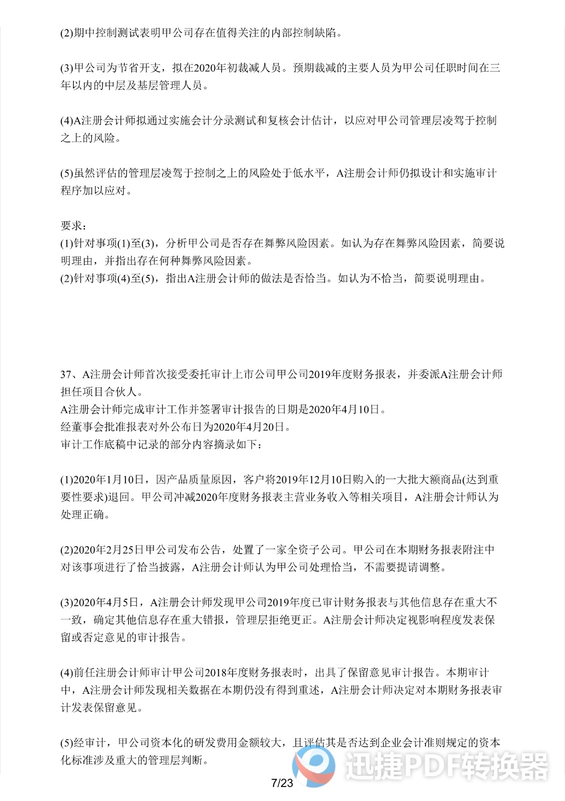 足球竞猜预测