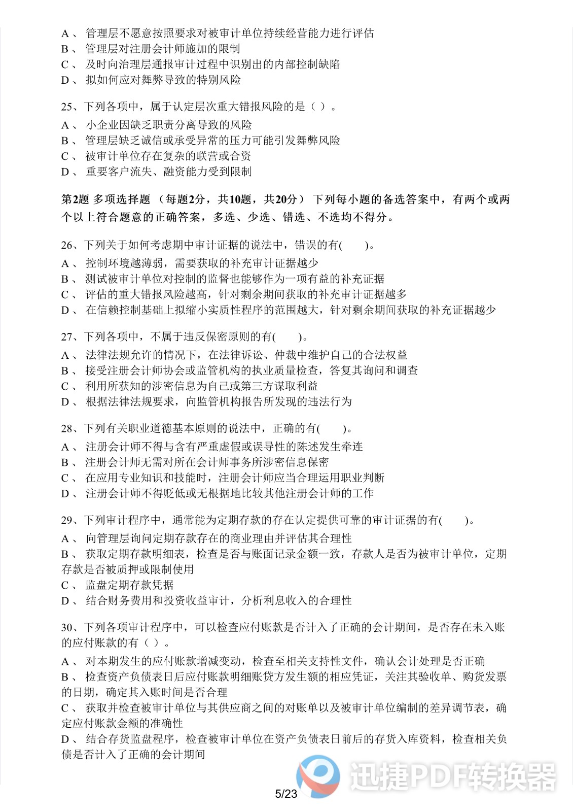 足球竞猜预测