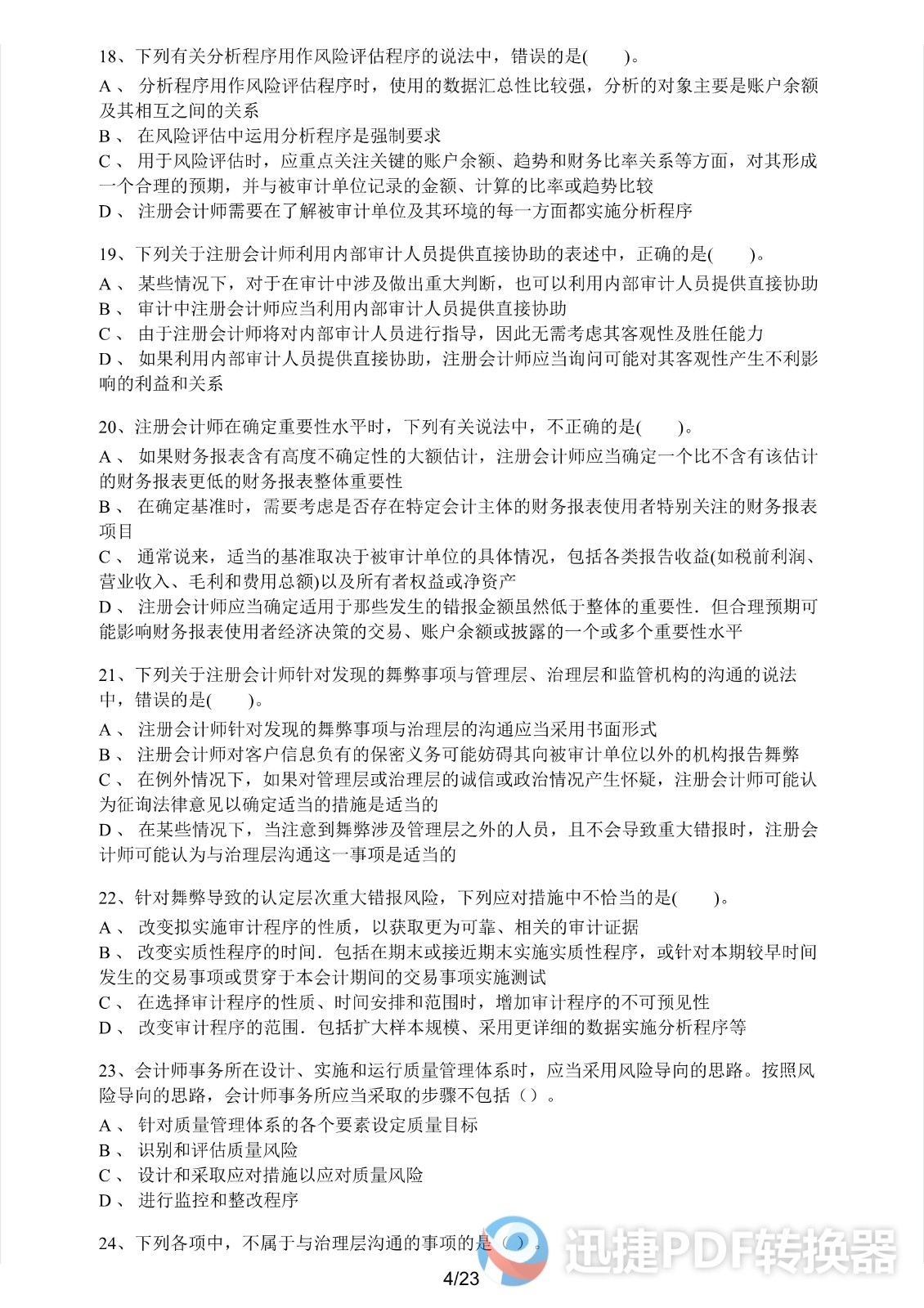 足球竞猜预测