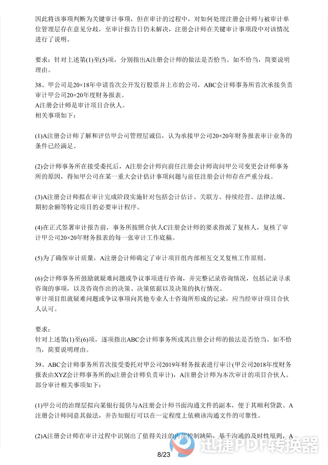 足球竞猜预测