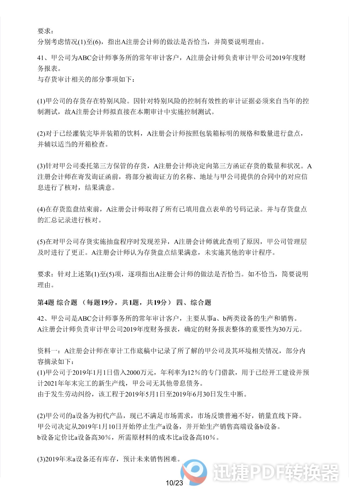 足球竞猜预测