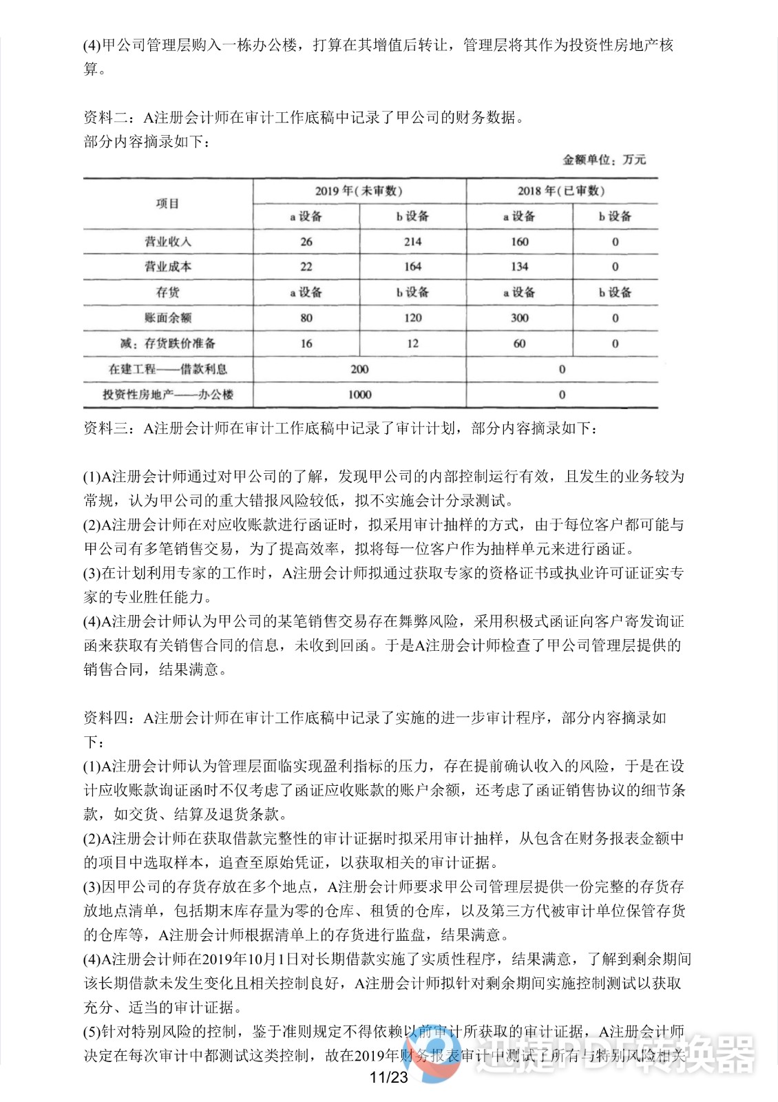 足球竞猜预测