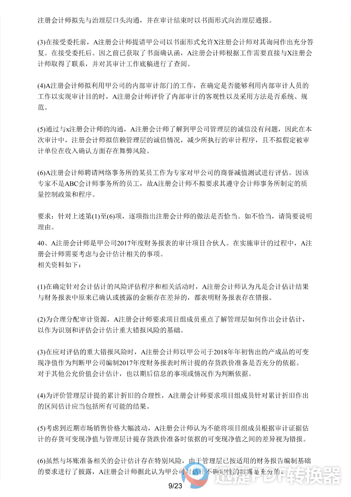 足球竞猜预测