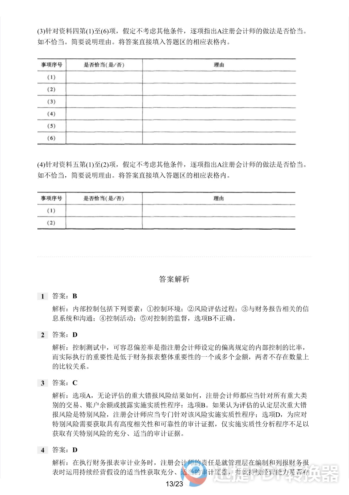 足球竞猜预测