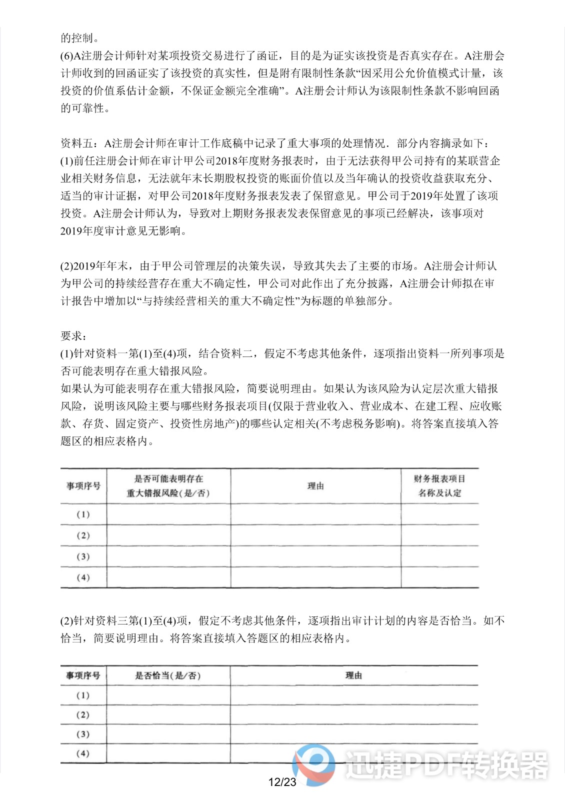 足球竞猜预测