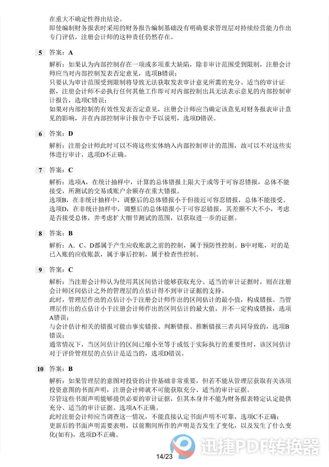 足球竞猜预测