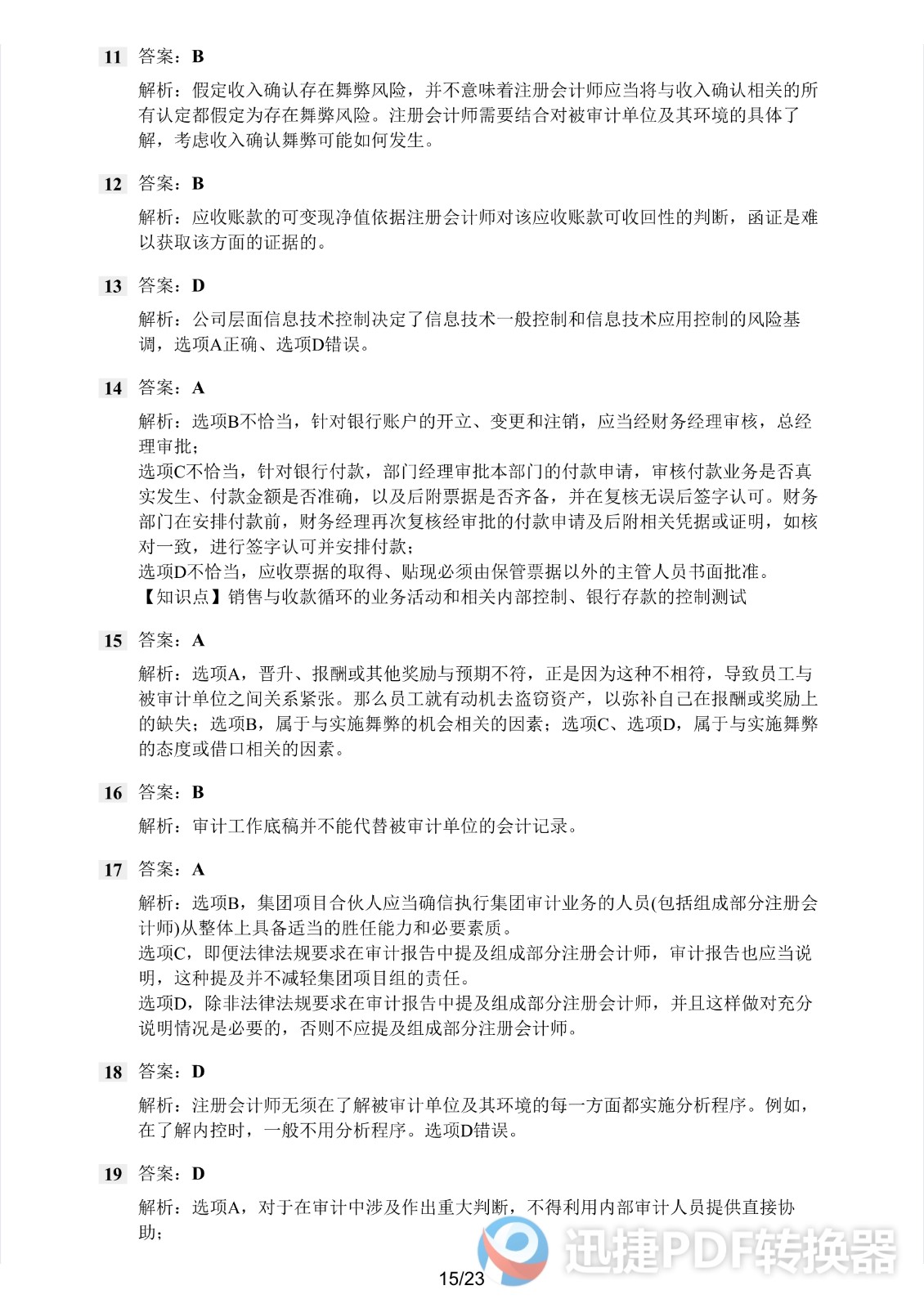 足球竞猜预测