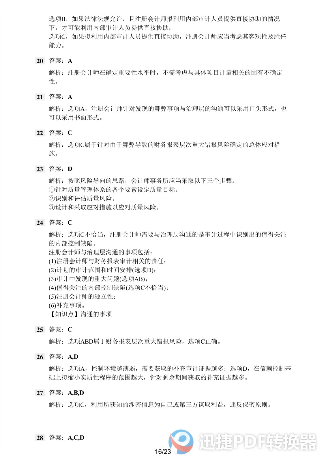 足球竞猜预测