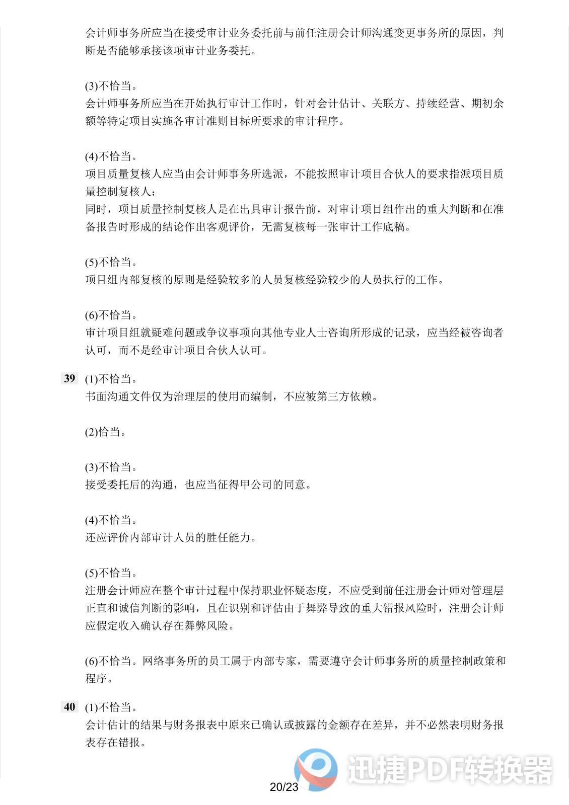 足球竞猜预测