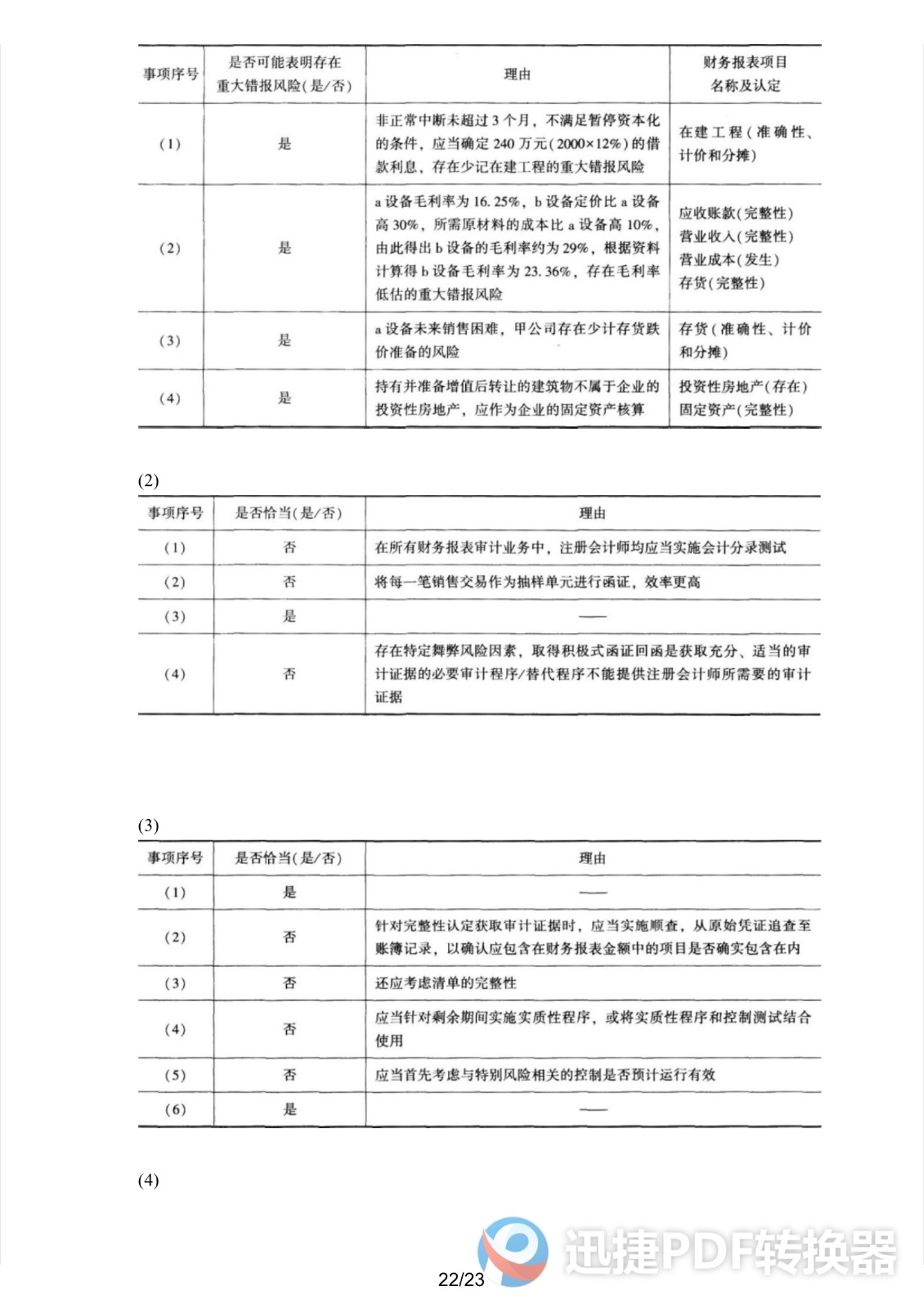 足球竞猜预测