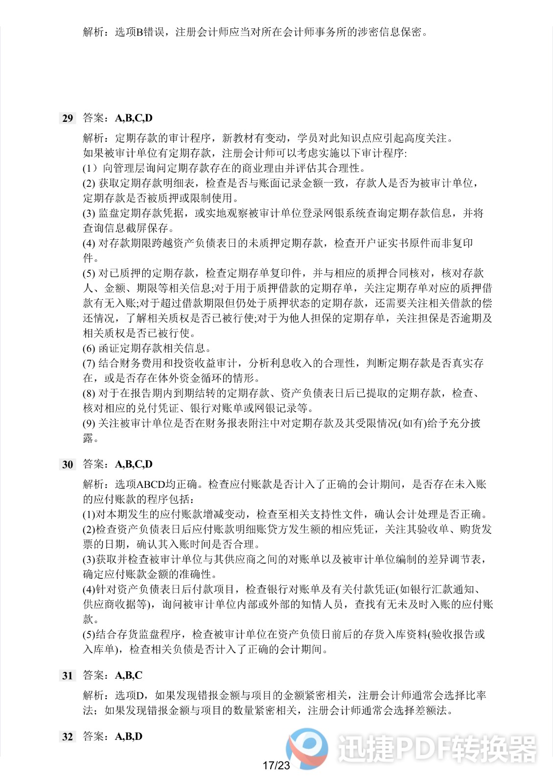 足球竞猜预测