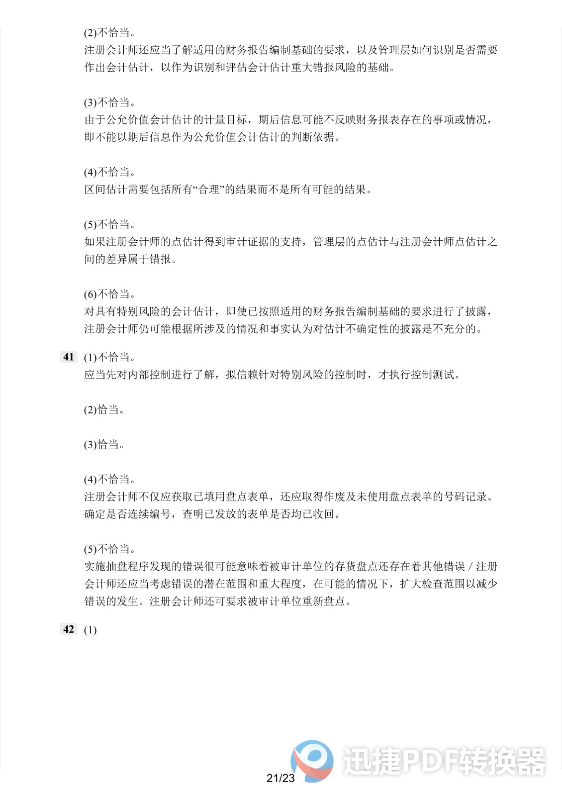 足球竞猜预测