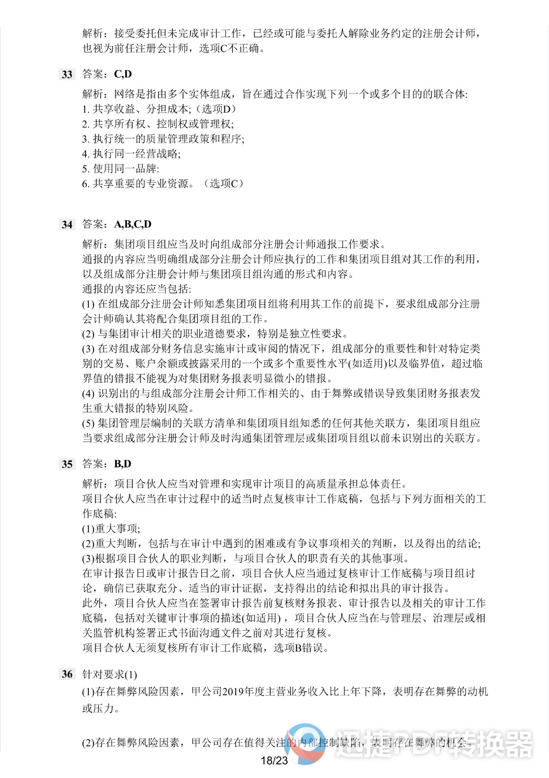 足球竞猜预测